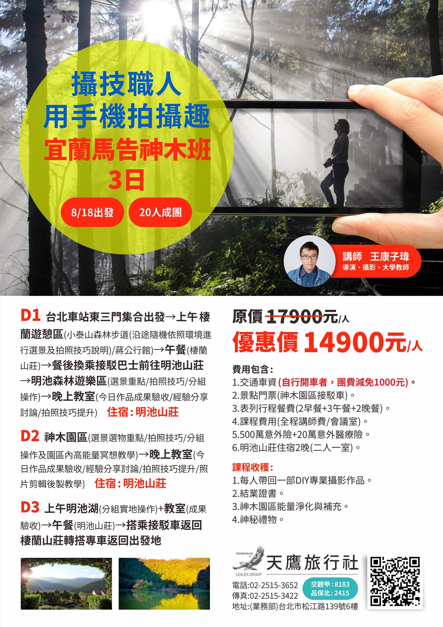 跟著董事長去遊學 宜蘭馬告神木園三日遊 Accupass 活動通