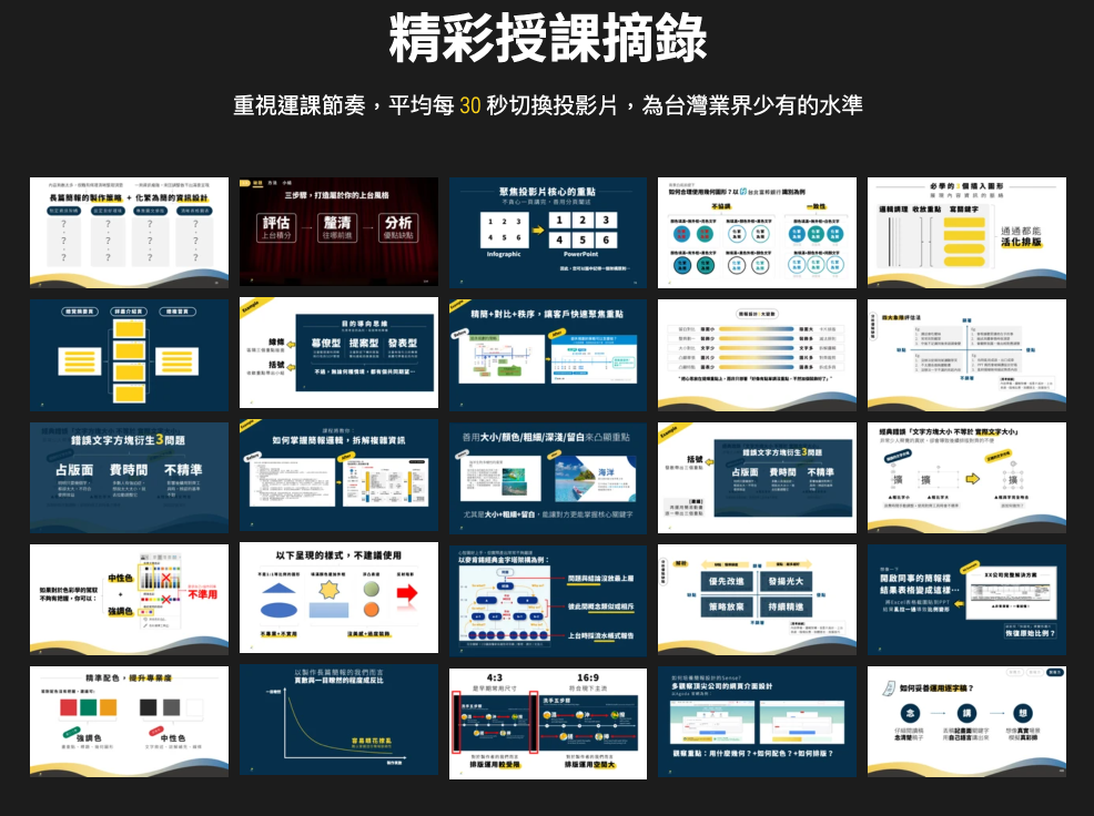 鄭冠中老師_簡報課程_簡報設計_口語表達