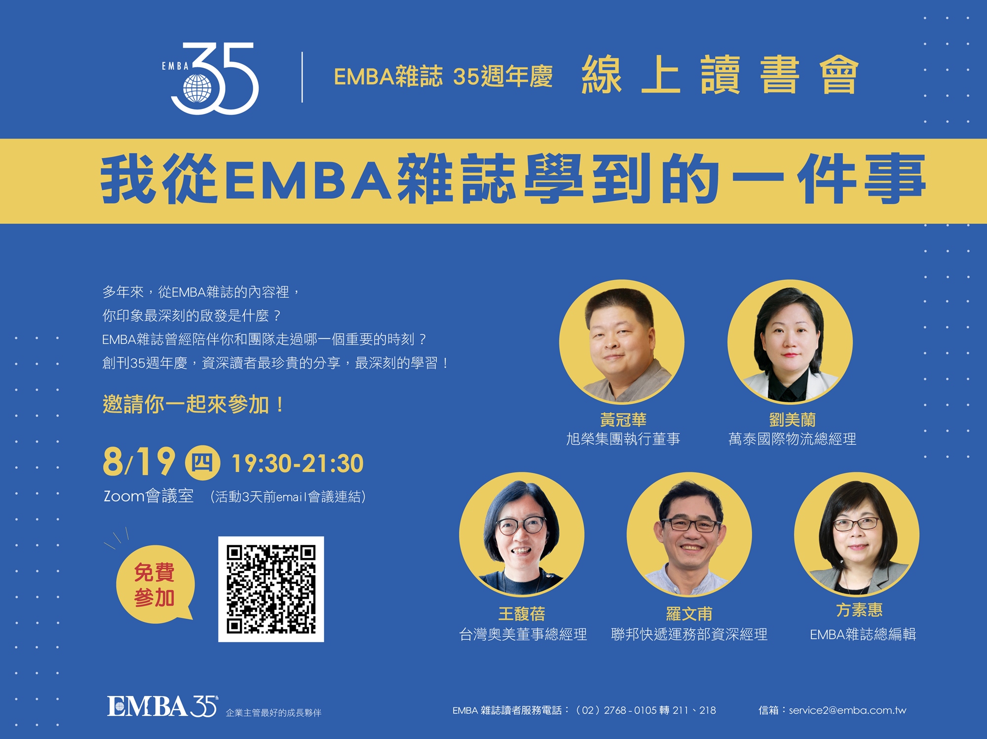EMBA雜誌 35週年慶 我從EMBA雜誌學到的一件事