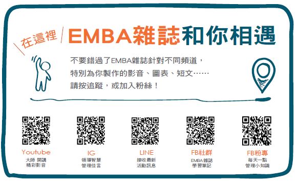 EMBA雜誌 IG FB Line