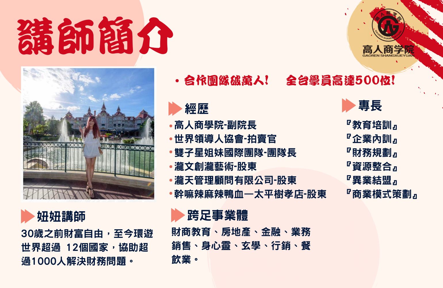 打造多元收入實戰班|ACCUPASS