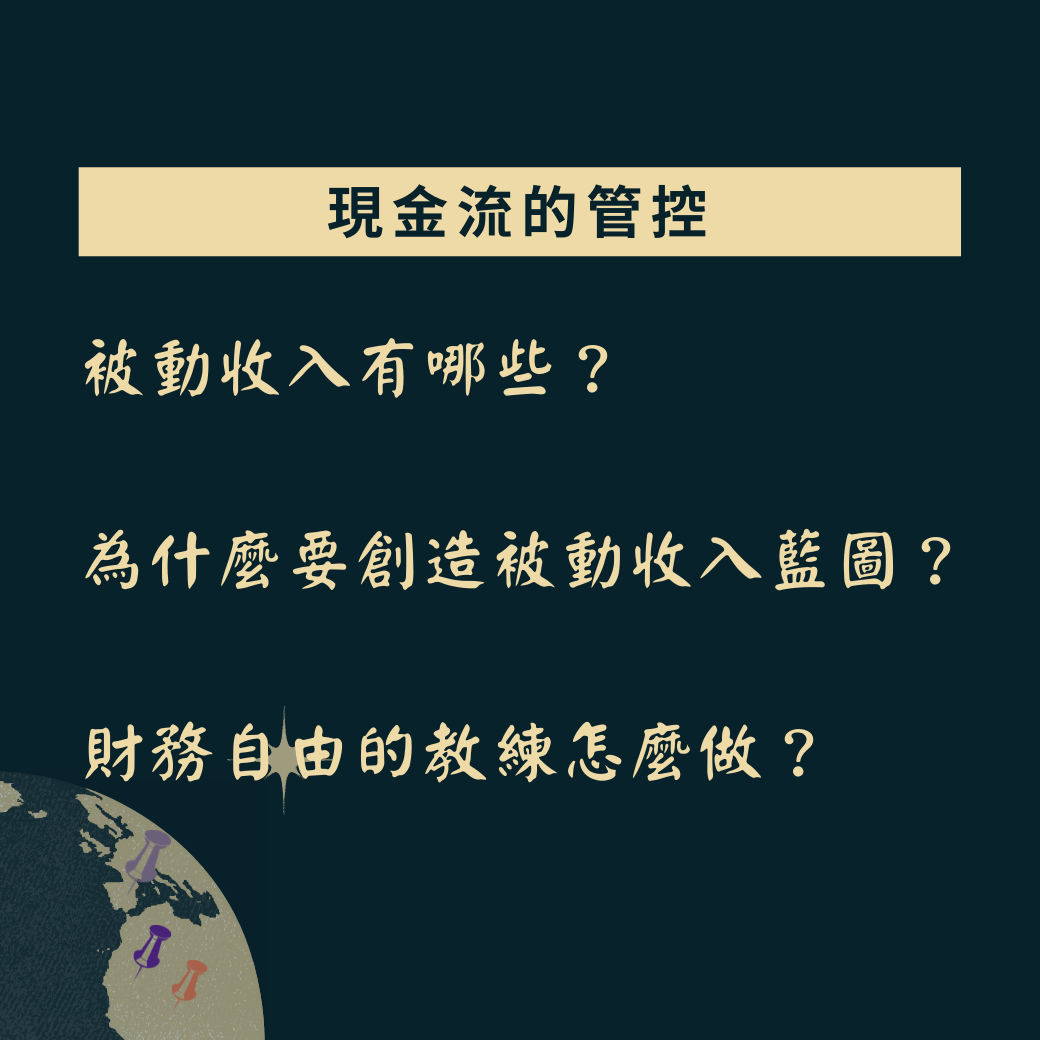 打造多元收入實戰班|ACCUPASS