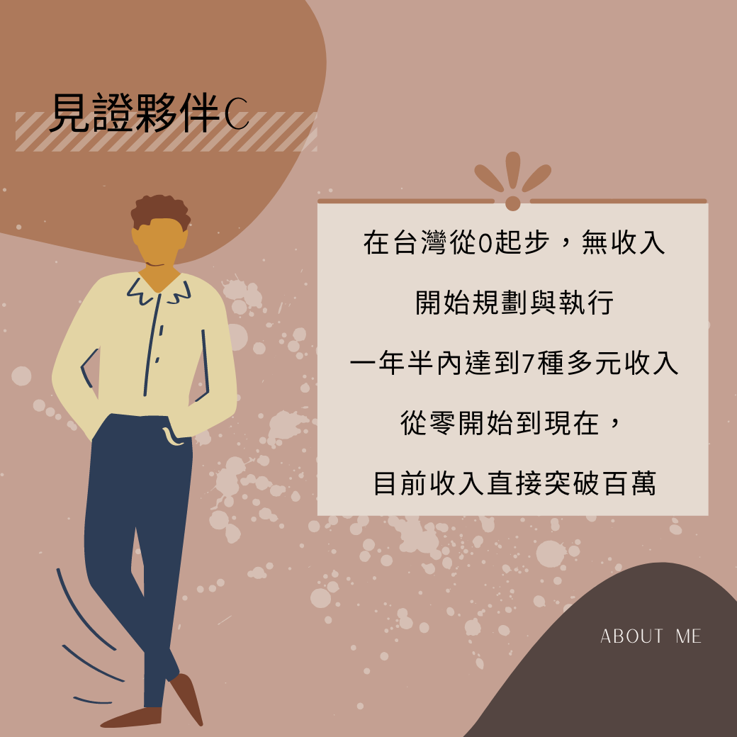 打造多元收入實戰班|ACCUPASS