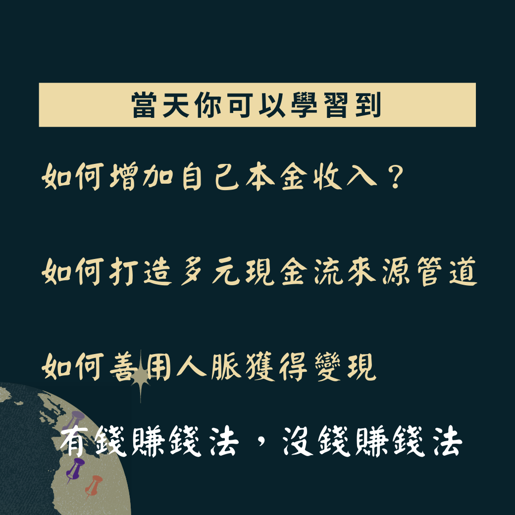 打造多元收入實戰班|ACCUPASS