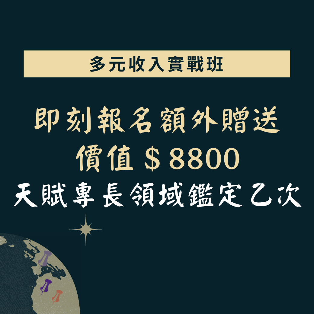 打造多元收入實戰班|ACCUPASS