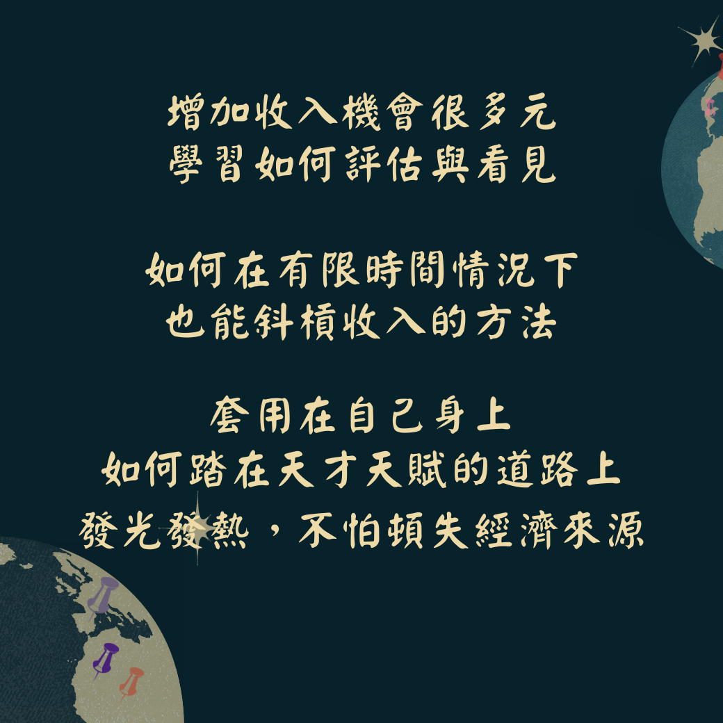 打造多元收入實戰班|Accupass 活動通