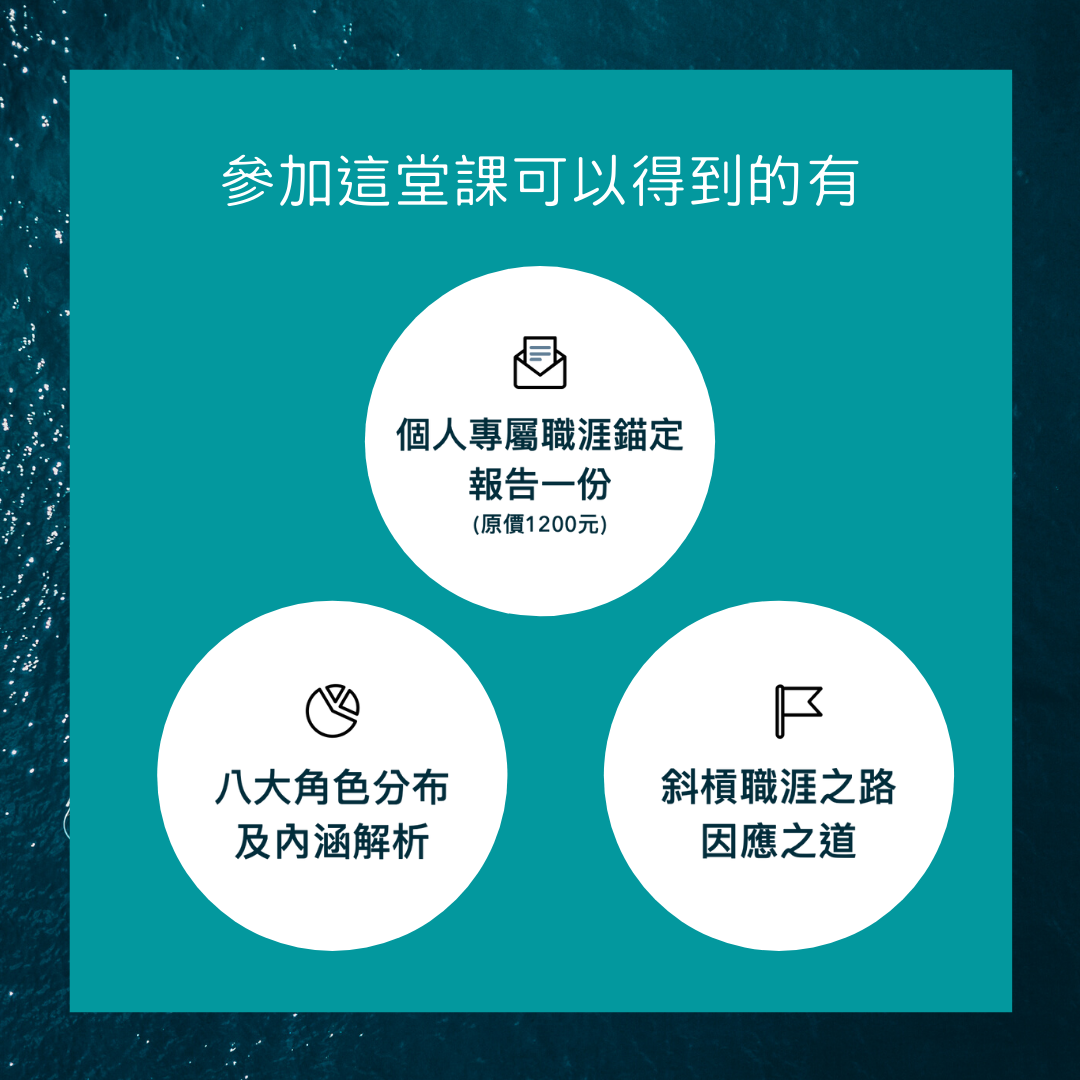 斜槓指南針-職涯錨定你的命定工作｜ACCUPASS 活動通