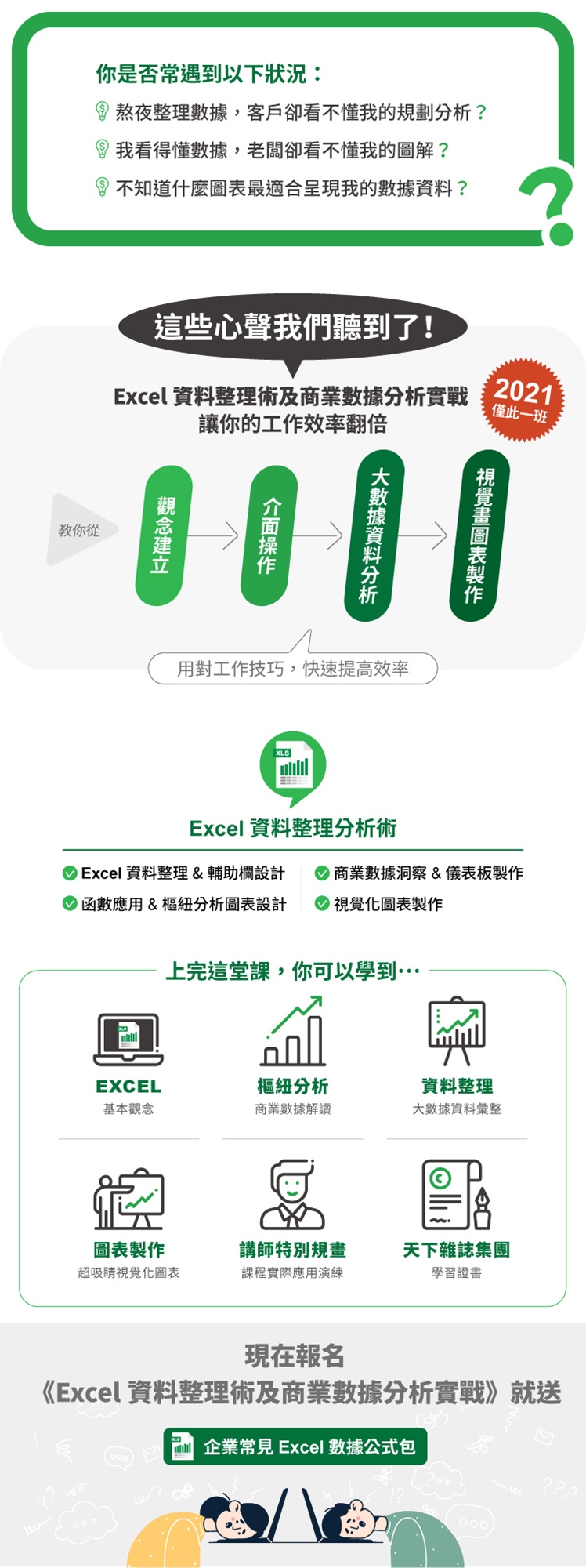 線上直播課 Excel資料整理術及商業數據分析實戰 Accupass 活動通