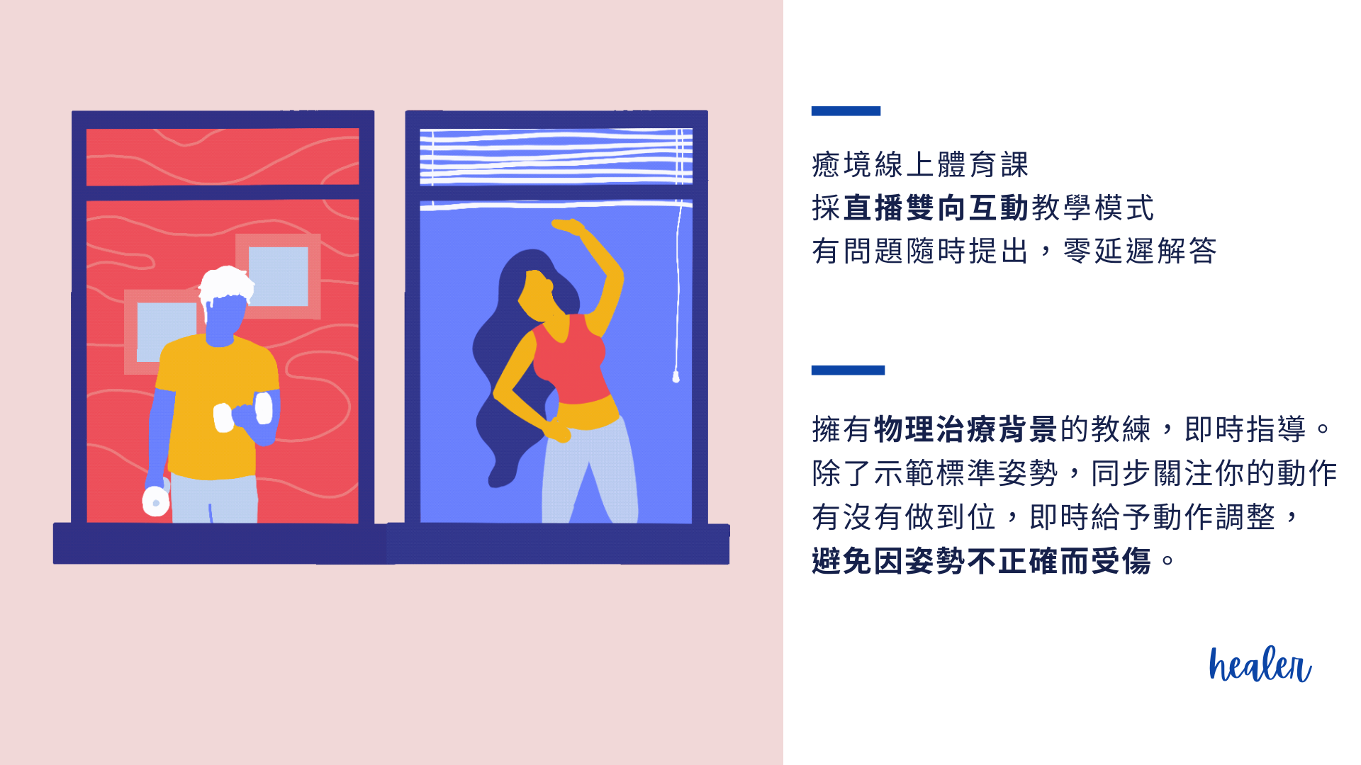 癒境、癒境線上體育課、在家運動、居家生活、防疫生活