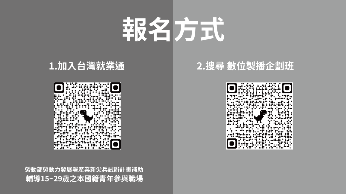 [產業新尖兵] 數位製播-企劃班 (秋季班) 免費｜ACCUPASS