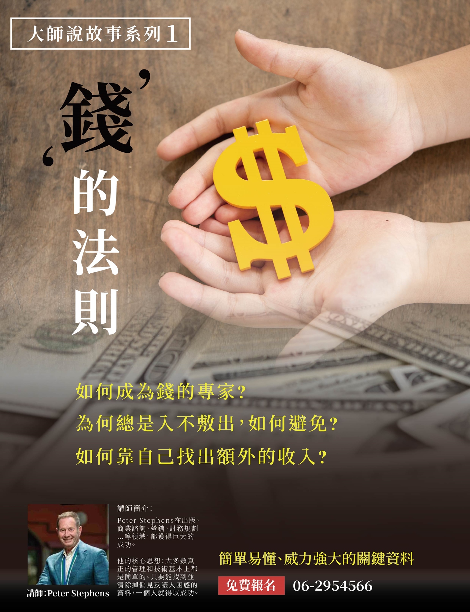 免費線上講座【錢的法則】-晚上場｜Accupass 活動通