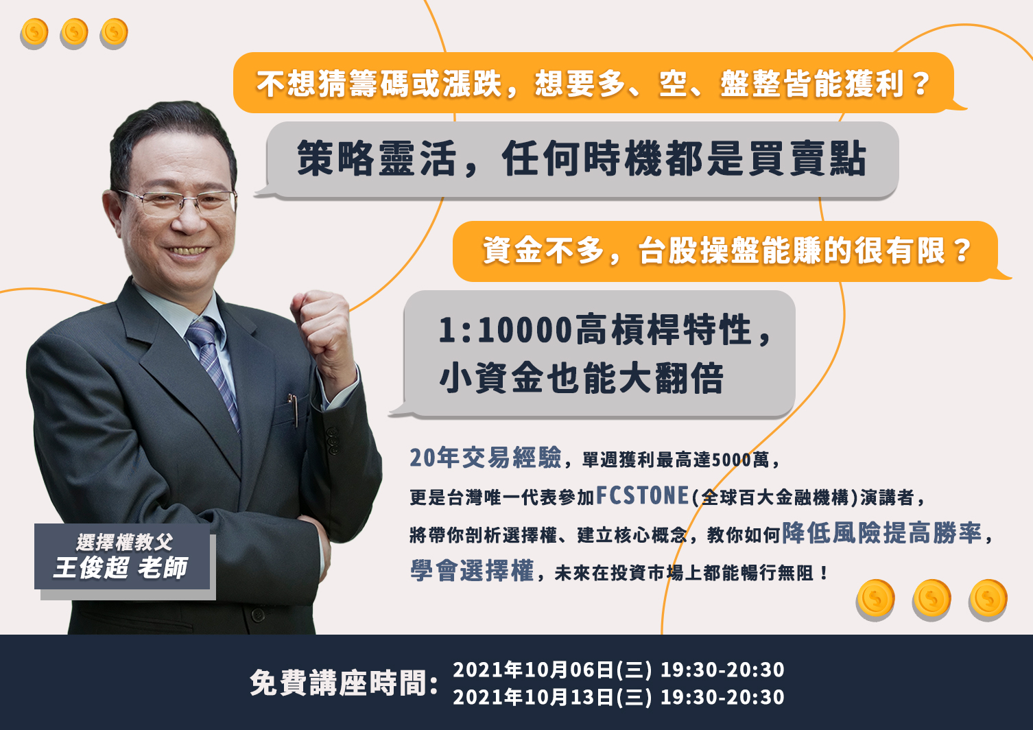 免費線上講座】淺談選擇權基礎觀念帶你搞懂高報酬避險投資法｜Accupass 活動通