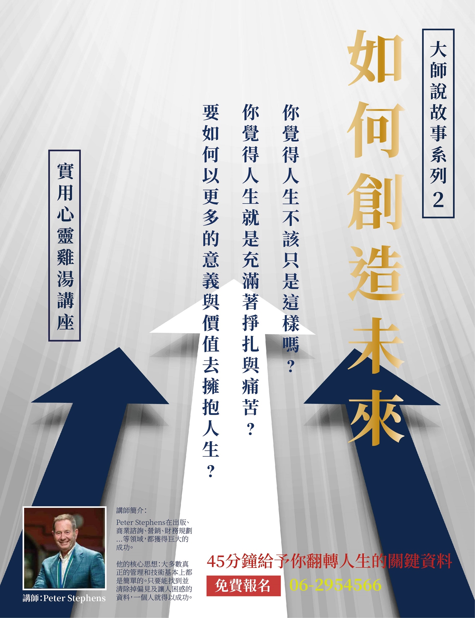 免費線上講座【如何創造未來】-下午場|Accupass 活動通