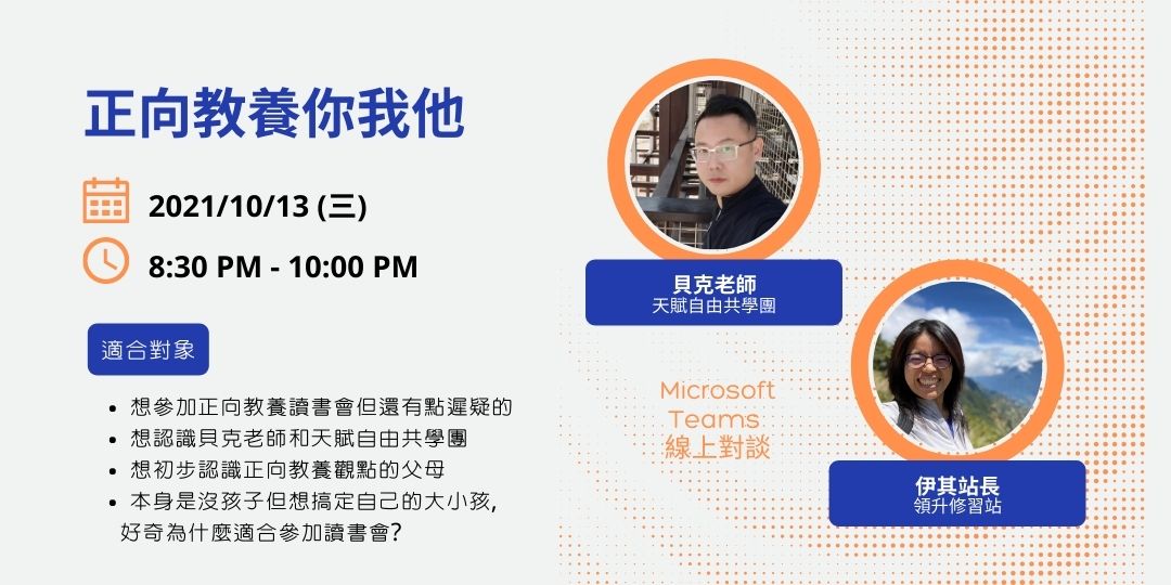 正向教養你我他