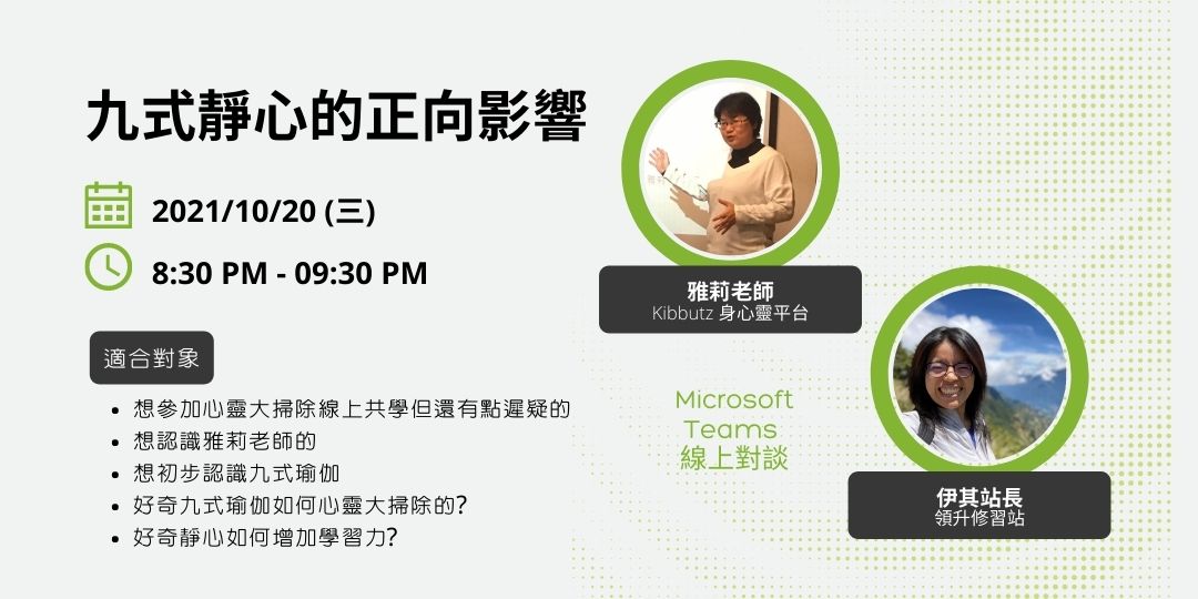 九式瑜伽靜心的正向影響