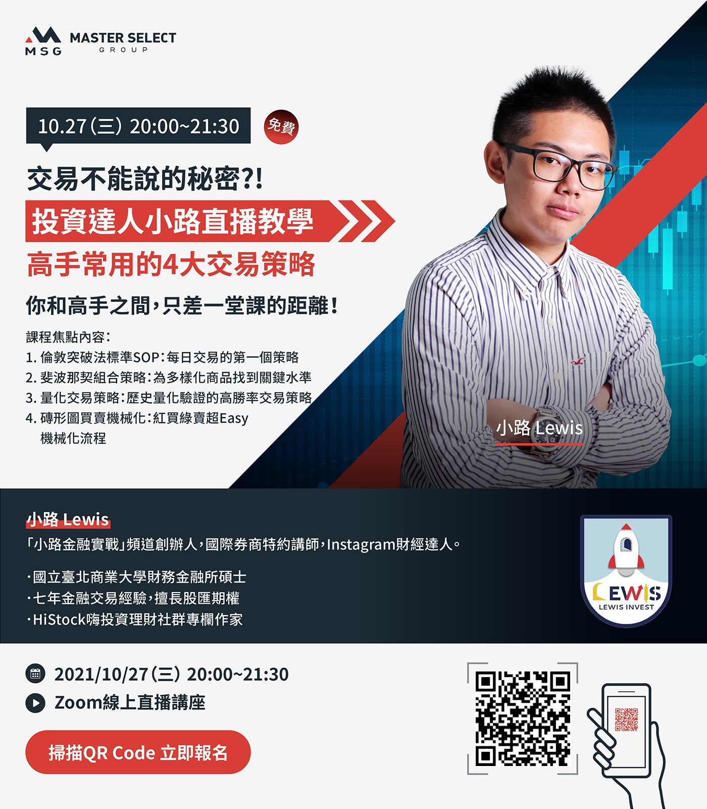 MSG邁盛集團-線上投資講座-小路金融實戰