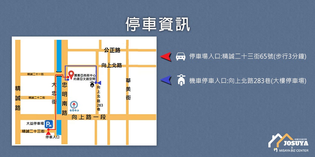 約書亞停車資訊