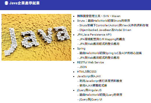 Java程式開發 產業技術新發展講座|ACCUPASS