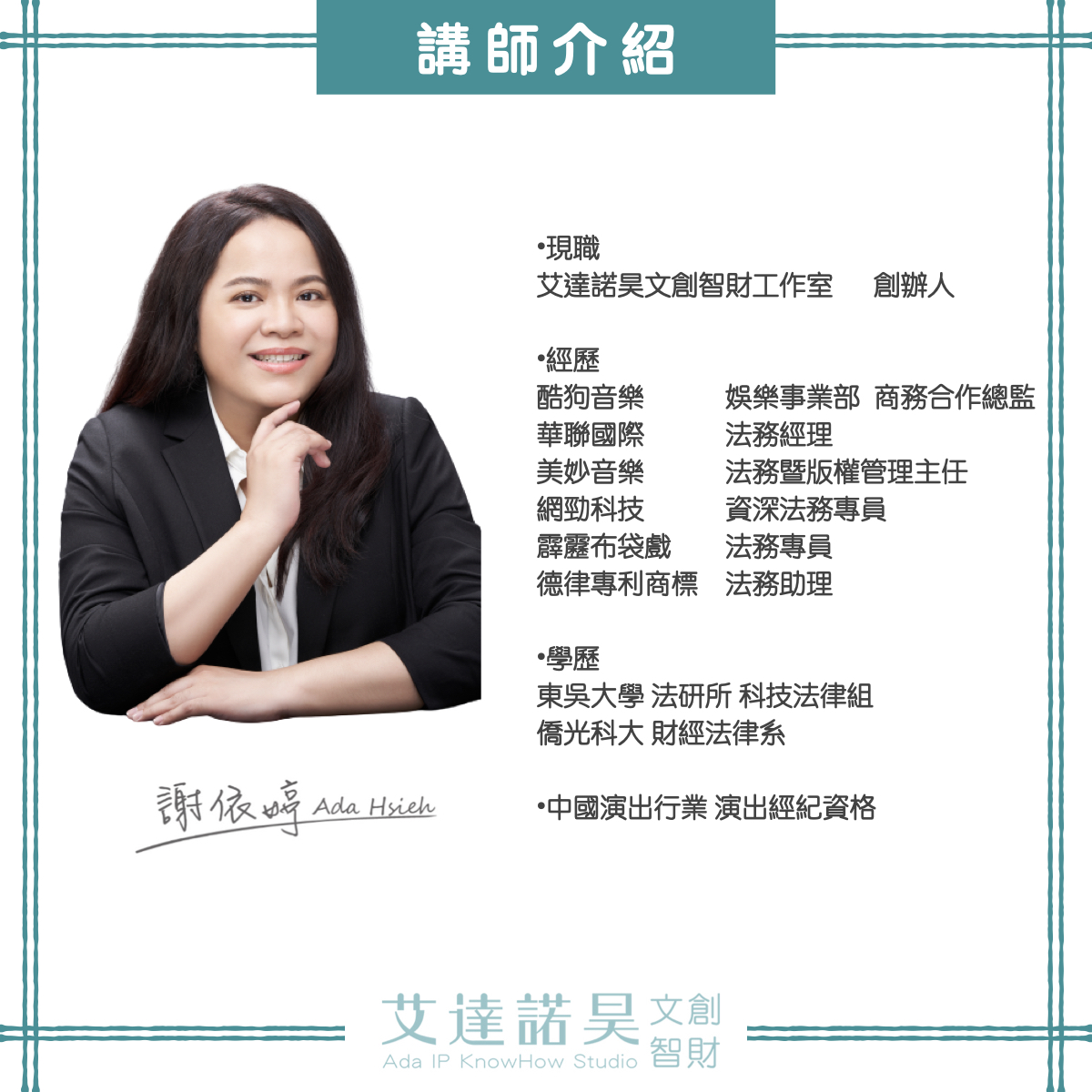 台中-實體課程】自營工作者必學接案技巧及法律知識｜合約、品牌、智財｜文大推廣部＊艾達諾昊｜ACCUPASS 活動通