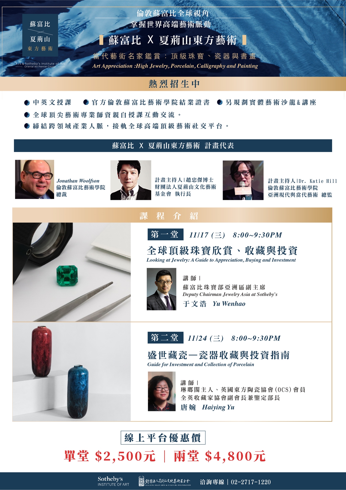 蘇富比X 夏荊山東方藝術＿當代藝術名家鑑賞：全球頂級珠寶、盛世藏瓷｜ACCUPASS 活動通