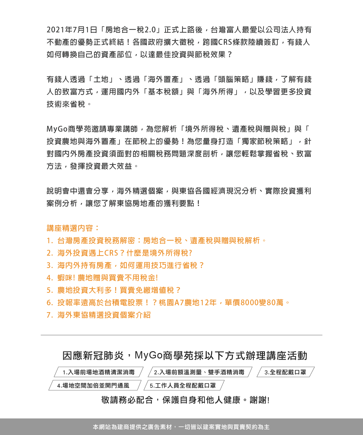11/20(六)MyGo商學苑-【小資、富人必上節稅課:遺產稅、贈與稅、境外所得稅&台灣農地和東南亞房產節稅致富大法】線上直播說明會｜Accupass  活動通
