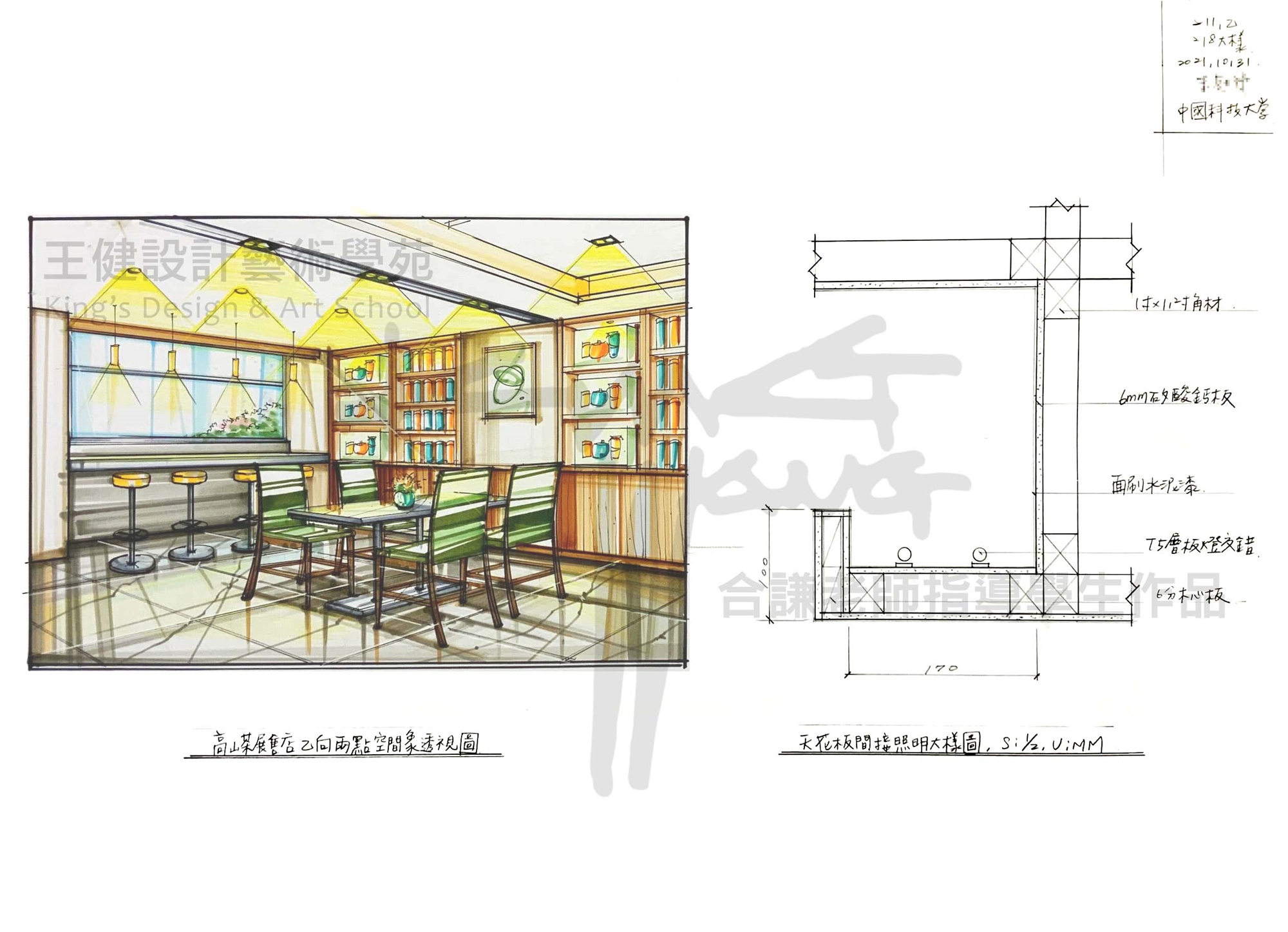 王健設計室內設計證照