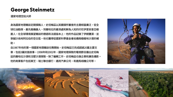 國家地理空拍攝影大師 George Steinmetz