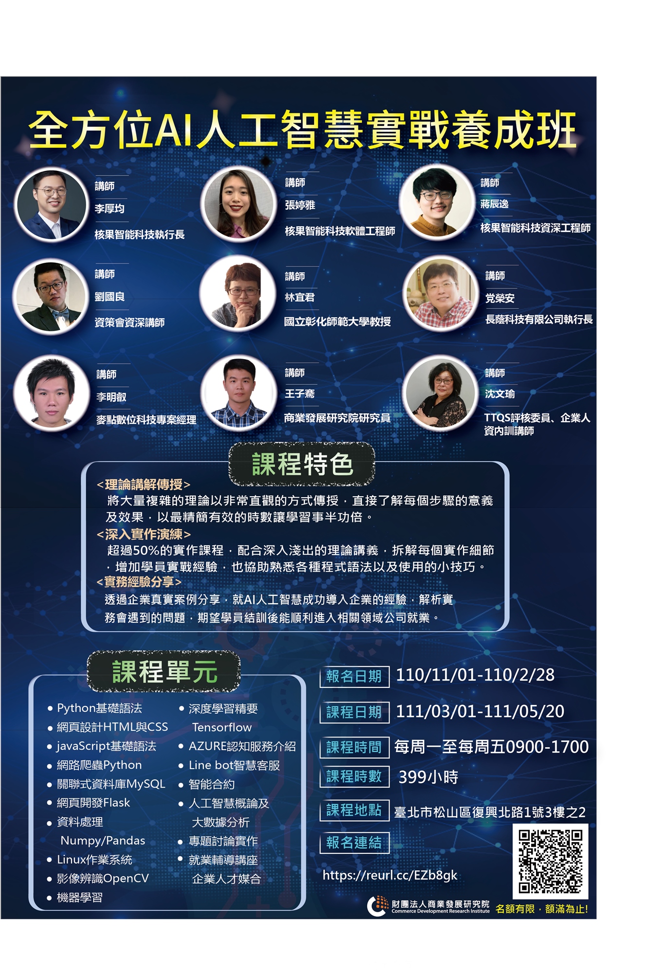 全方位AI人工智慧實戰養成班｜ACCUPASS 活動通