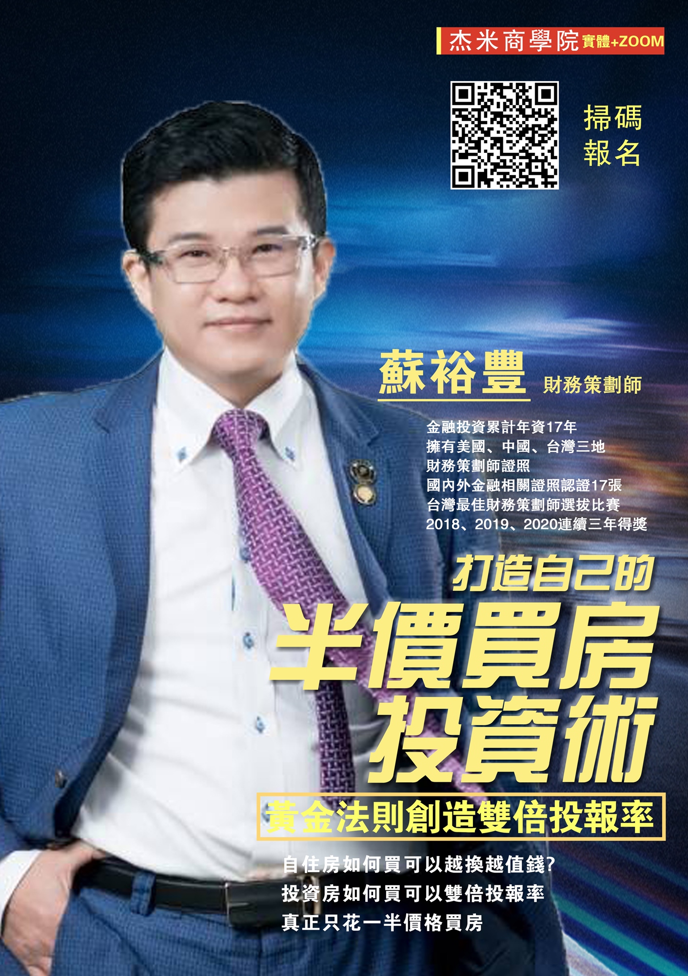 半價買房投資術｜ACCUPASS 活動通