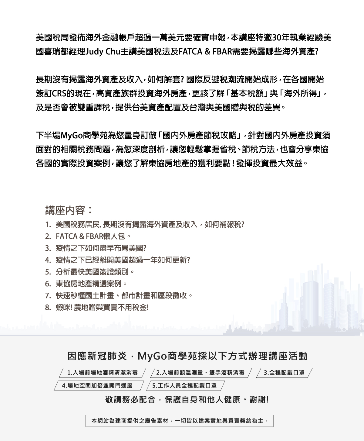 1/16(日)MyGo商學苑-【美國萬萬稅，第一年登陸美國如何報稅？海外資產/國內房產/金融帳戶如何報稅？台灣農地節稅&東南亞捷運宅投資講堂】台北場｜ACCUPASS  活動通