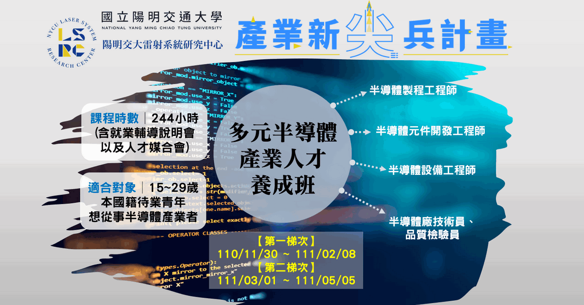 勞動部X陽明交大-產業新尖兵計畫|ACCUPASS