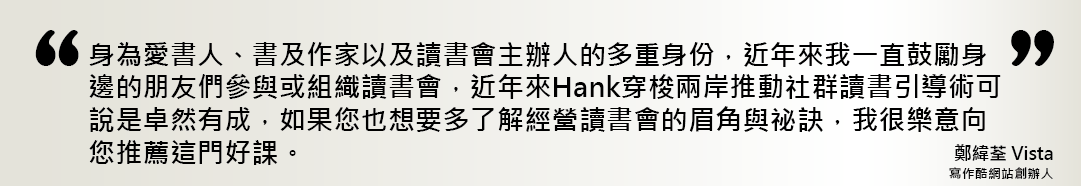 寫作酷網站創辦人鄭緯荃Vista