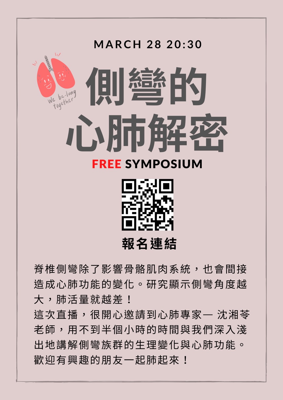 脊椎側彎,心肺解密,神腦絲沈湘苓物理治療師,童怡文物理治療師,康睿物理治療所