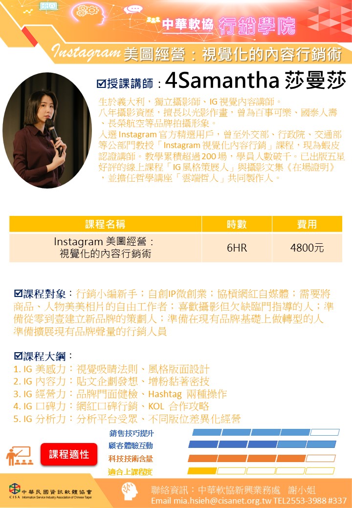 IG美圖經營-視覺化內容行銷術