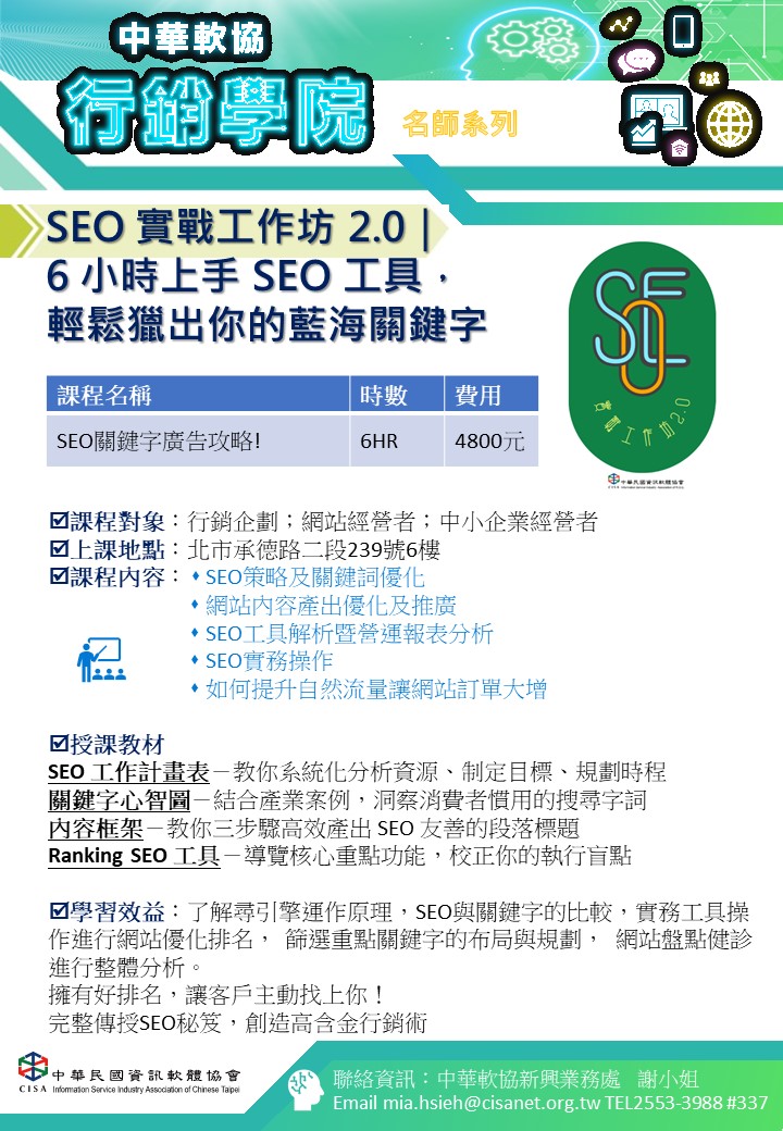 SEO關鍵字廣告攻略