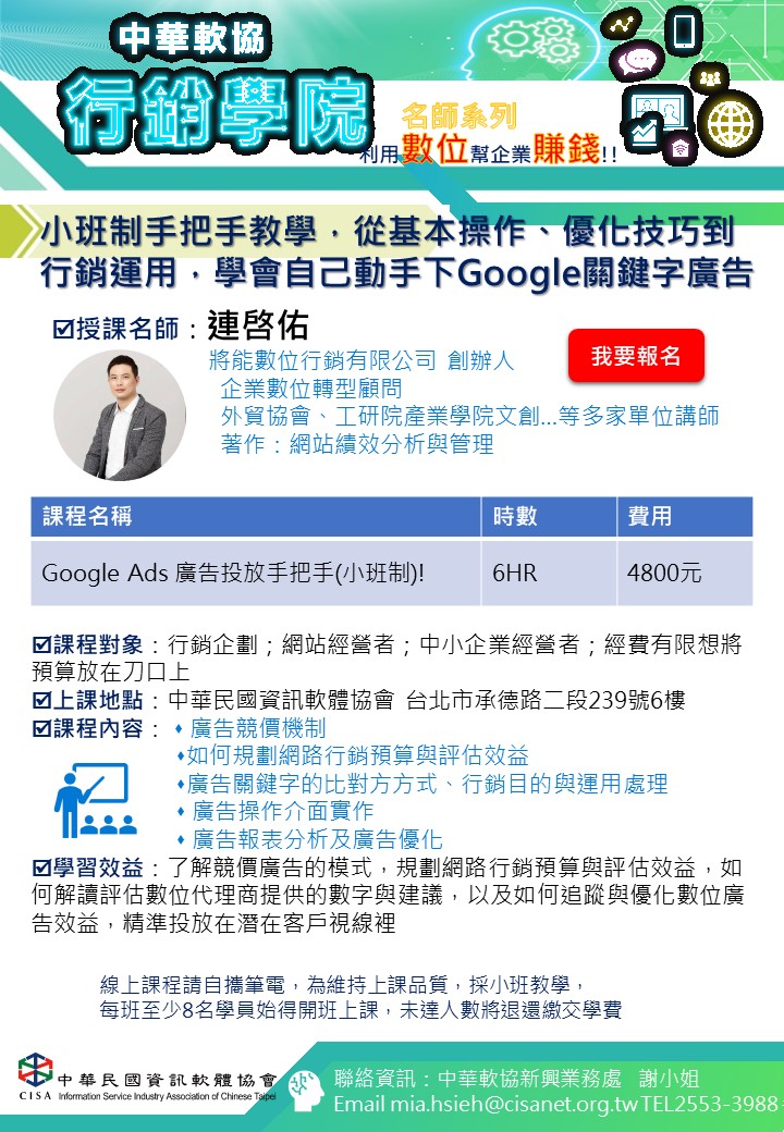 Google Ads 廣告投放 手把手