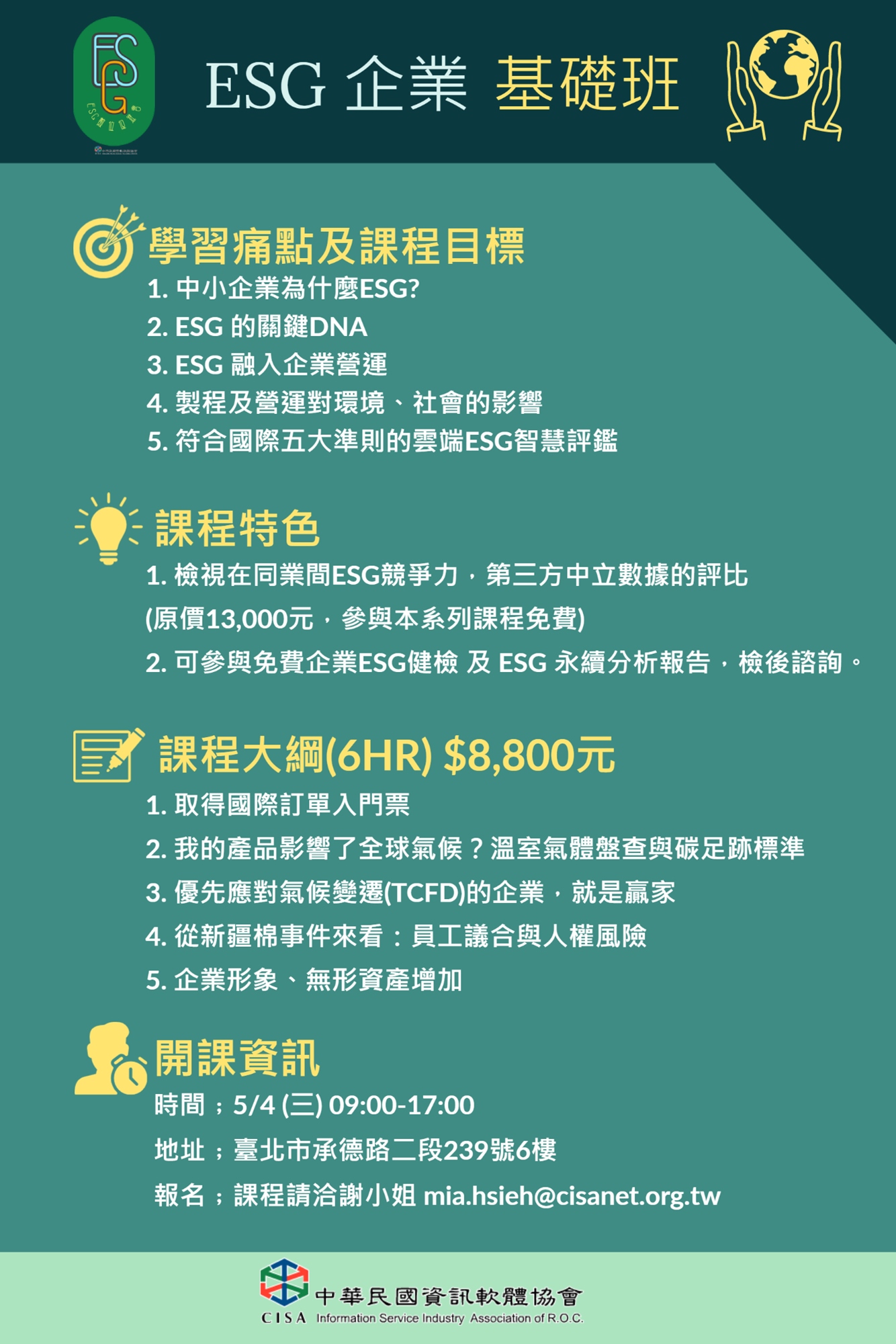ESG企業基礎班