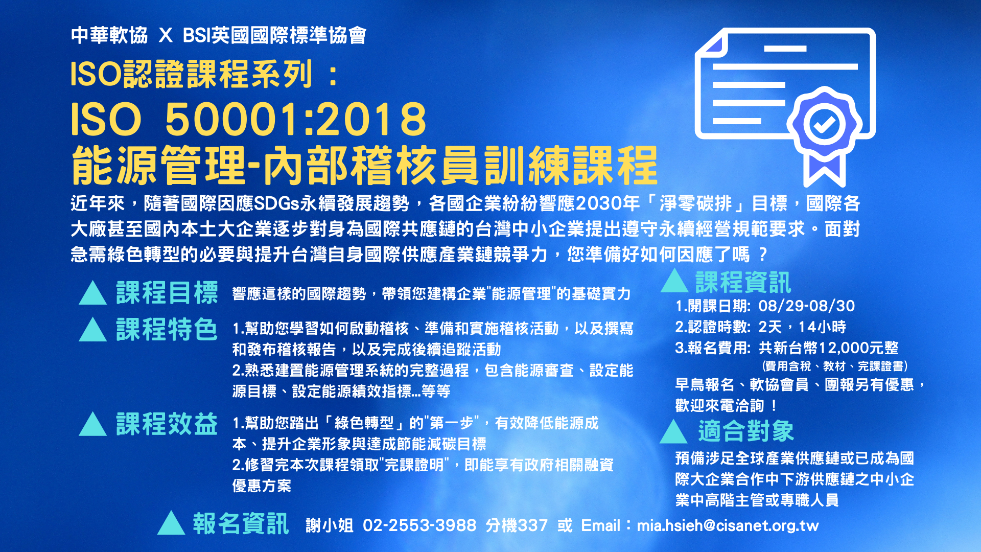 能源管理內部稽核員訓練課程