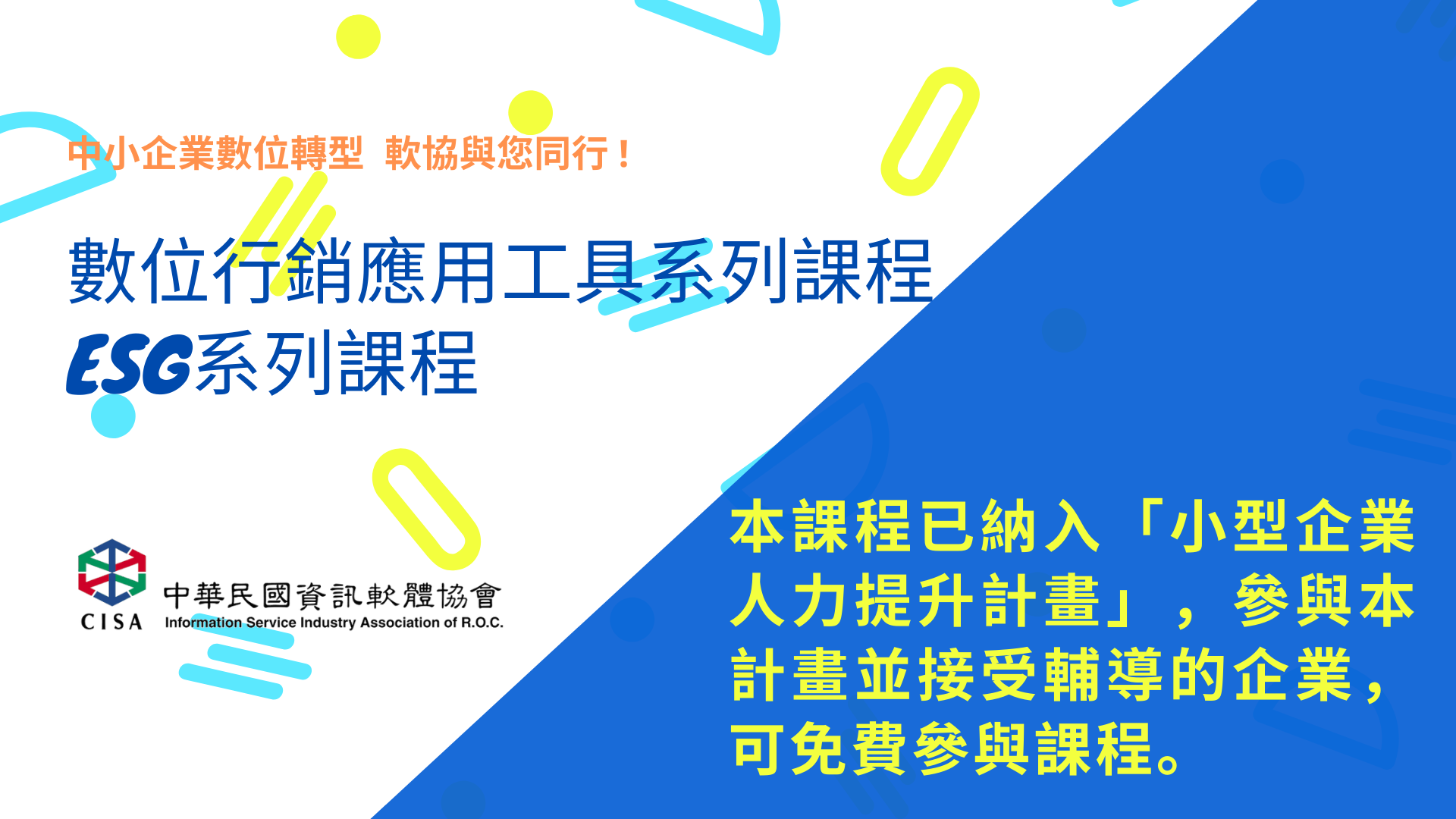 小型企業人才提升計畫