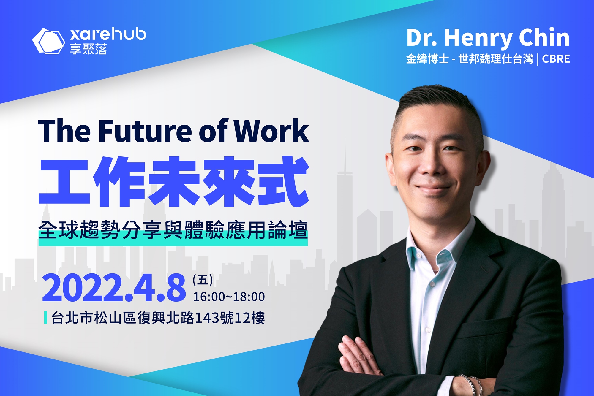 The Future Of Work 工作未來式｜全球趨勢分享與體驗應用論壇｜ACCUPASS 活動通