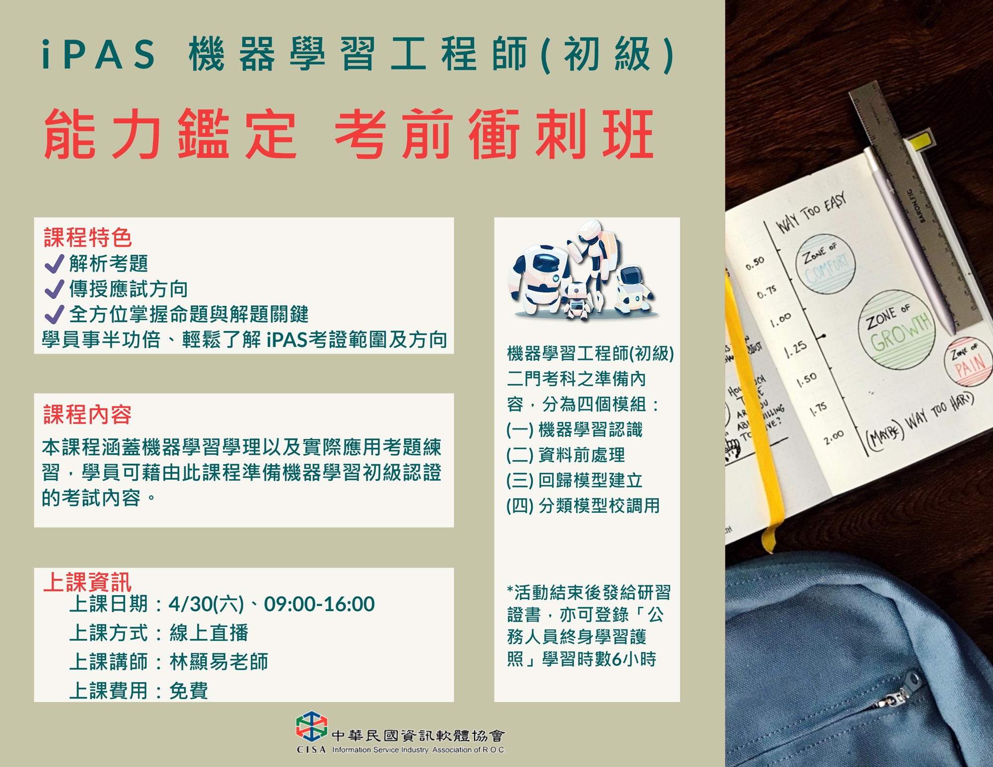 iPAS 機器學習工程師 初級能力鑑定 考前衝刺班