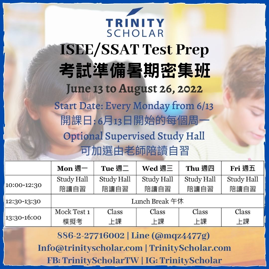 2022 Summer Intensive Course 留學考試準備 (SAT, ACT, ISEE, SSAT, Pre-Honors ...