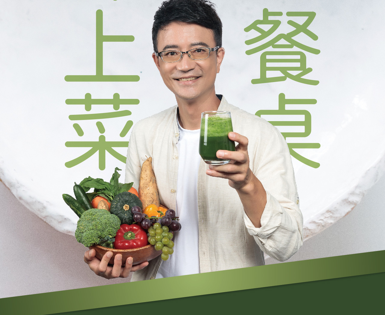 安心餐桌，美味上菜！