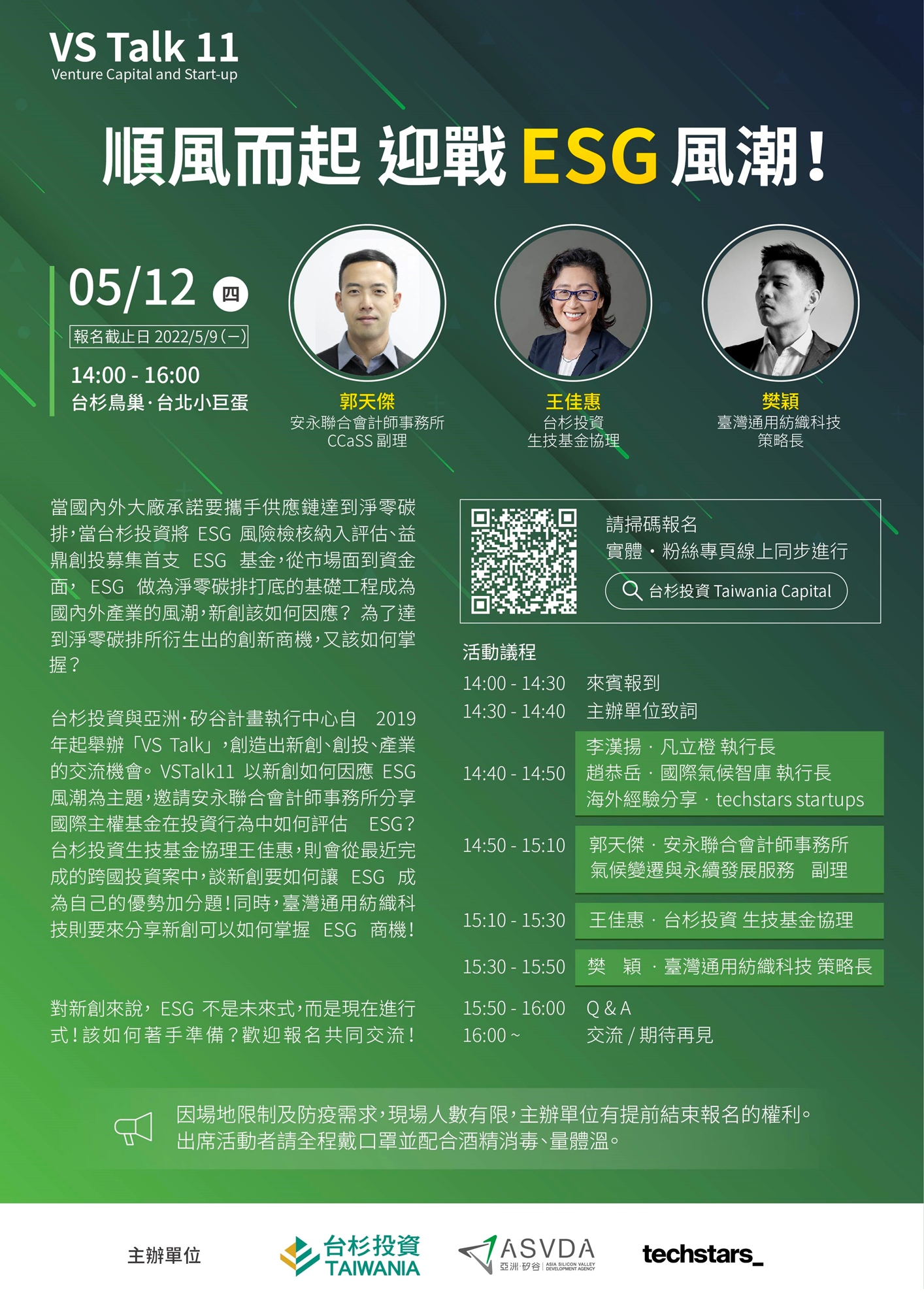 Vs Talk 11 順風而起迎戰esg 風潮 Accupass 活動通