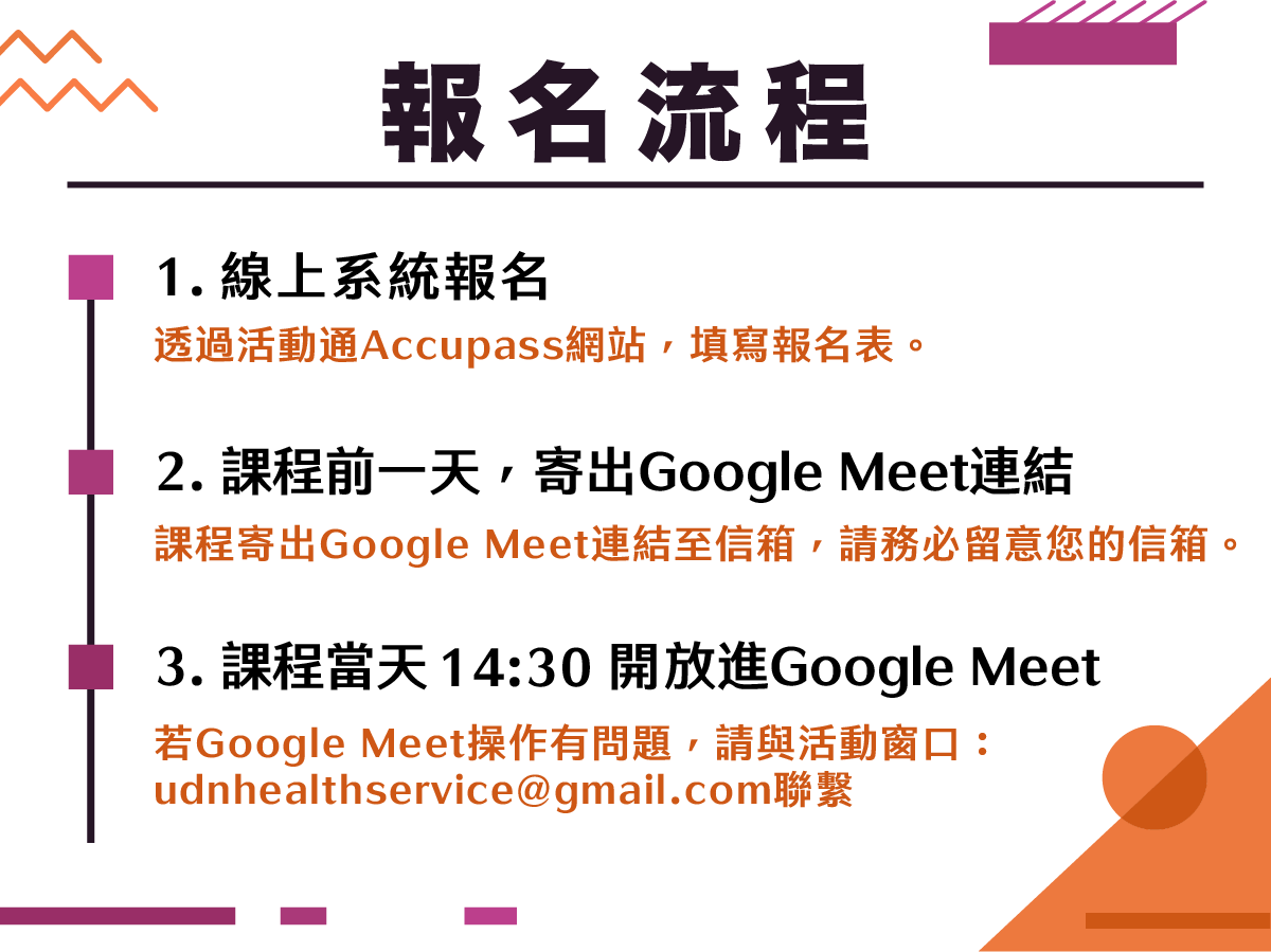 乳癌課程報名流程圖