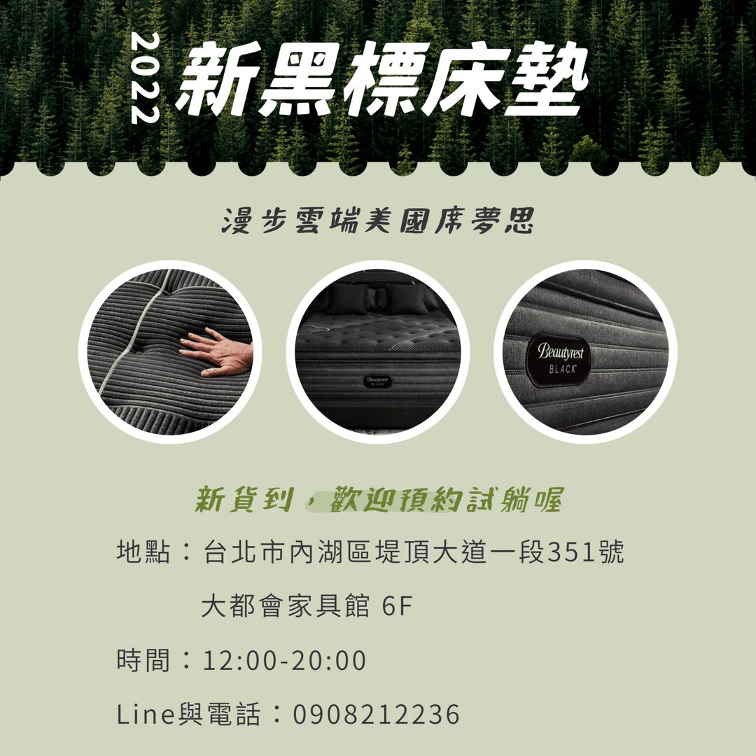 席夢思黑標床墊