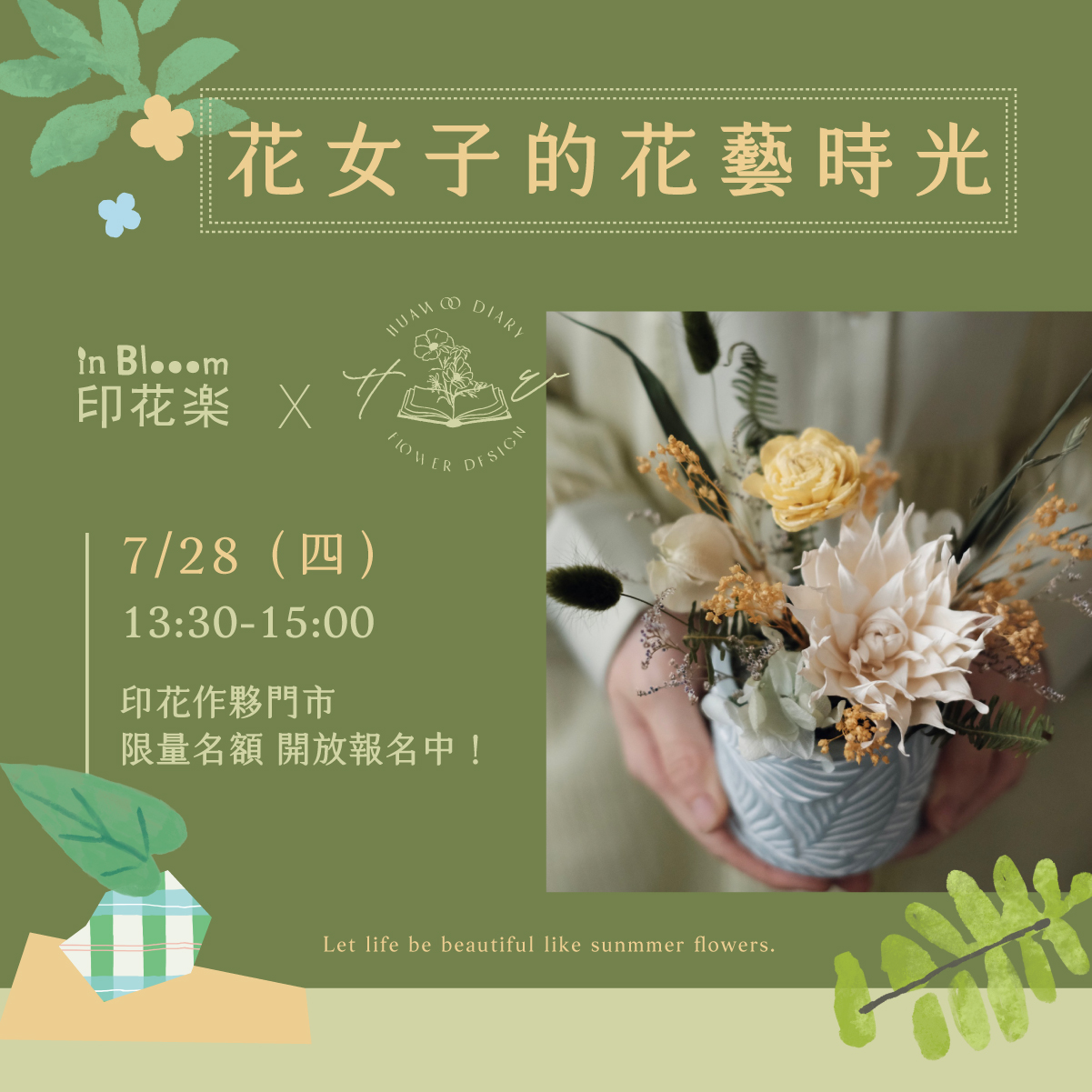 花女子的花藝時光