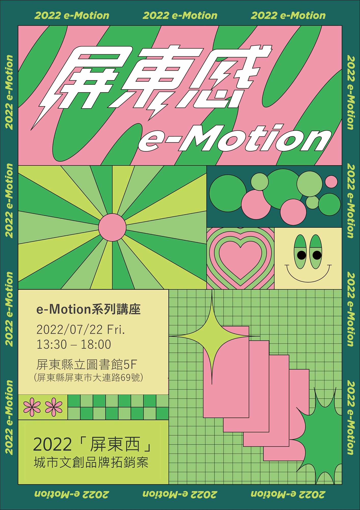 講座海報