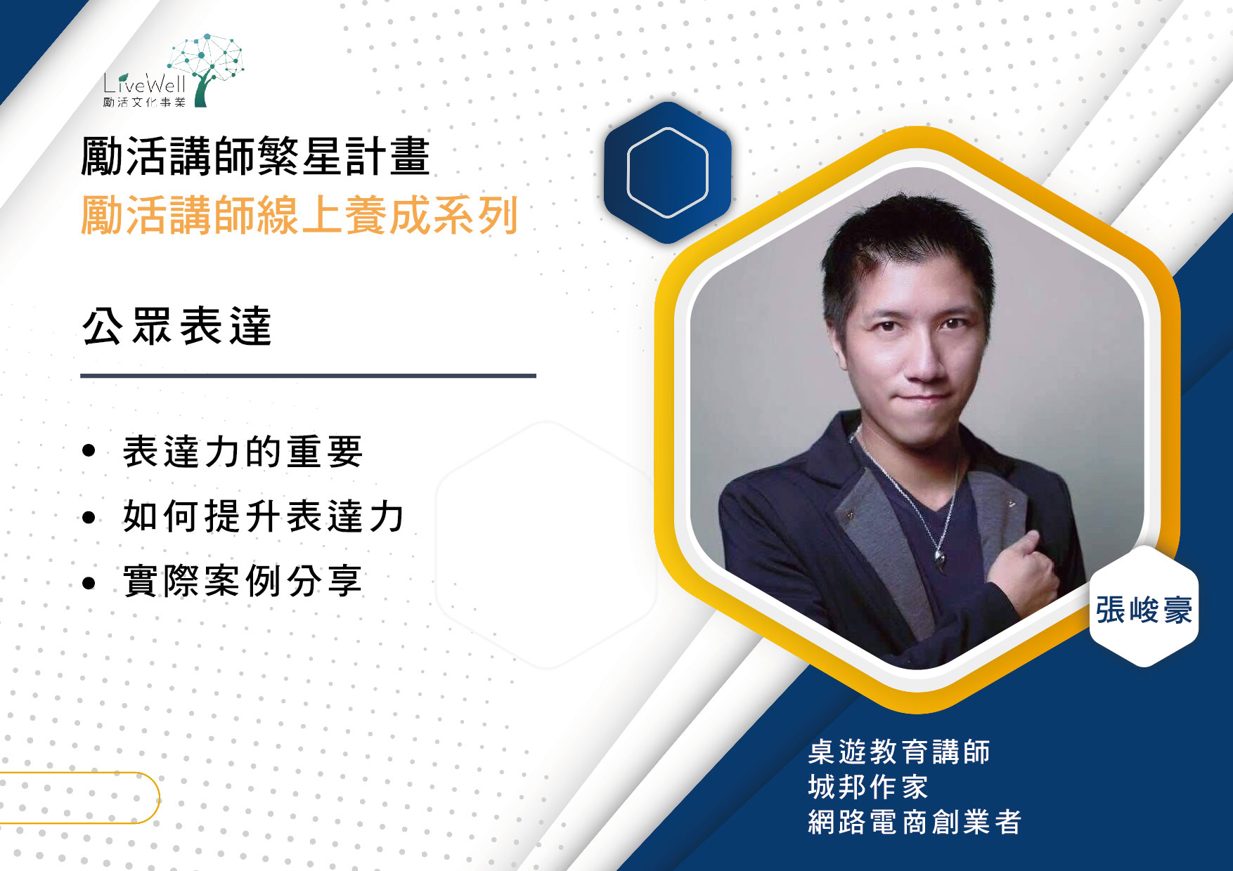 斜槓講師自選學習02 - 公眾表達|ACCUPASS 活動通