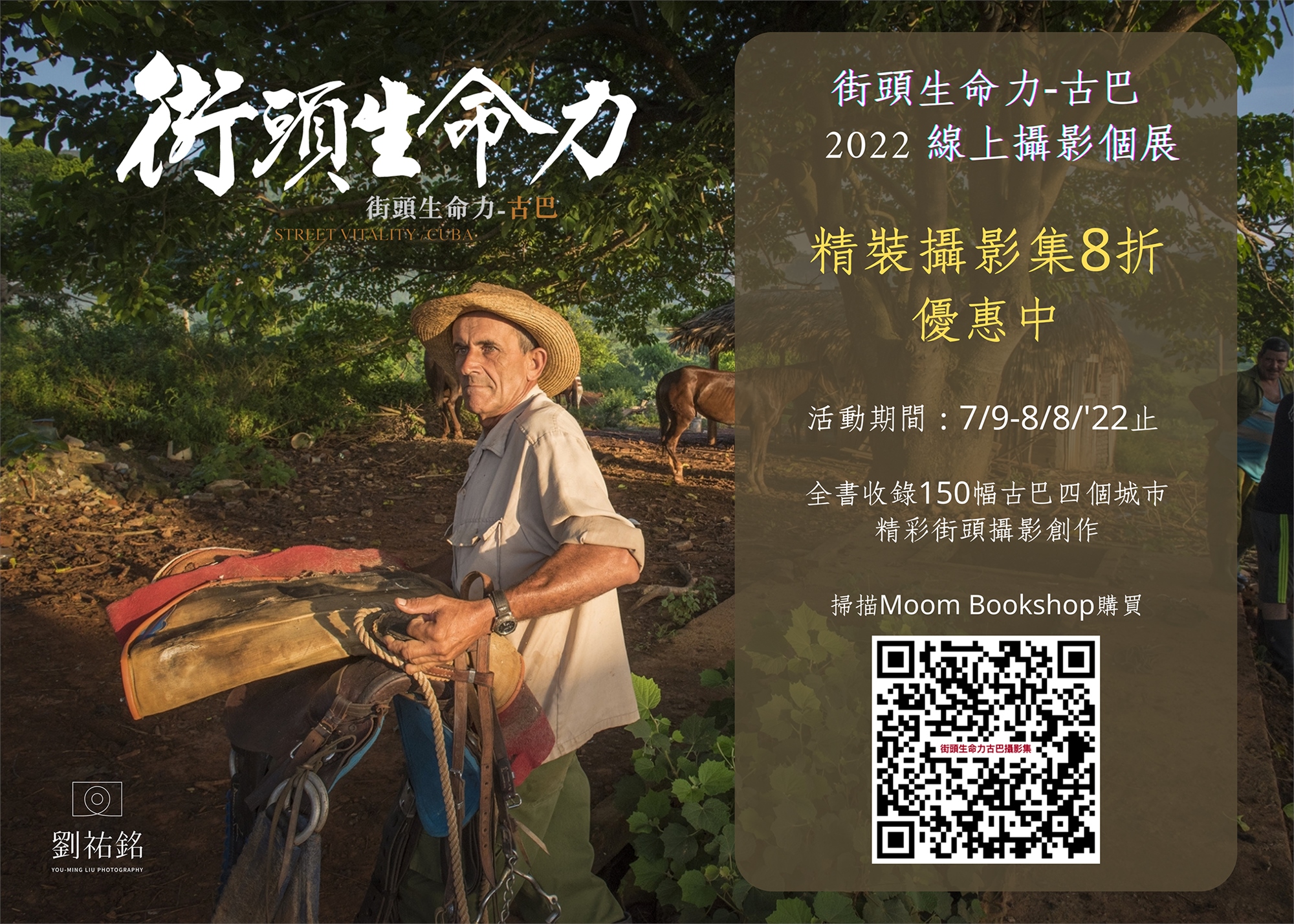 街頭生命力-古巴 攝影集 展覽首月優惠中 